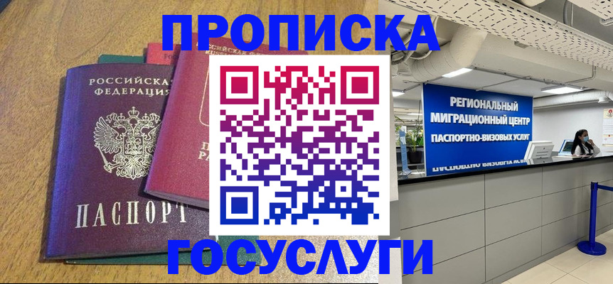 временная регистрация для школы в Ставропольском крае