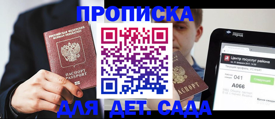 временная регистрация для школы в Ставропольском крае