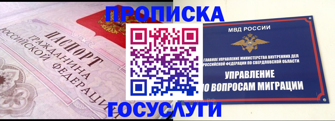 временная регистрация купить в Ставропольском крае